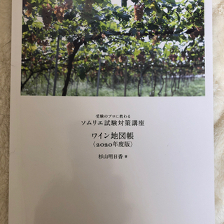 2022年度ワインエキスパートを一緒に目指す仲間募集❗️