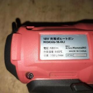 モノタロウ 充電式ヒートガン ホットガン マキタ仕様