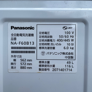 高年式　2020年製　Panasonic 全自動洗濯機 6.0kg　NA-F60B13 