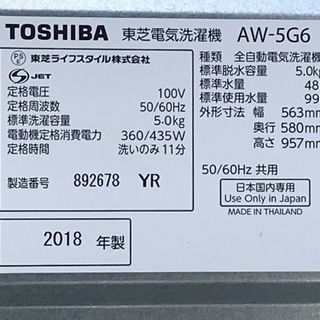 格安で！東芝 洗濯機◇5.0kg◇2018年製◇槽洗浄◇AW-5G6◇JW-0118
