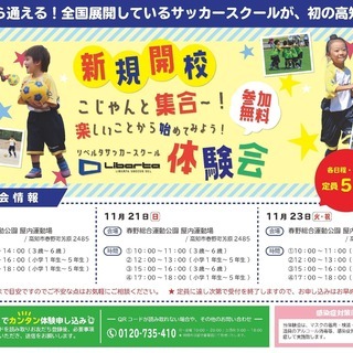 【NEWOPEN】3歳から通える子ども向けサッカー教室が高知県に新規開校！11月に無料体験会を実施します！【運動が苦手な子も大歓迎！】 - 高知市