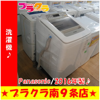 G5029　分解清掃済み　洗濯機　Panasonic　2016年製　NA-FA90H2　2016年製　安心の半年保証　カード利用可能　生活家電　プラクラ南9条店　札幌