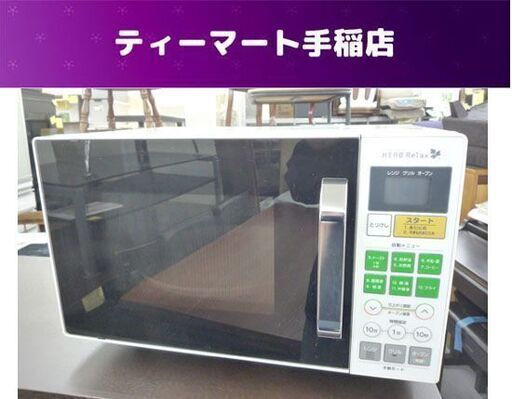オーブンレンジ 16L 2017年製  ヤマダ電機 ハーブリラックス YMW-W16D1 札幌市手稲区