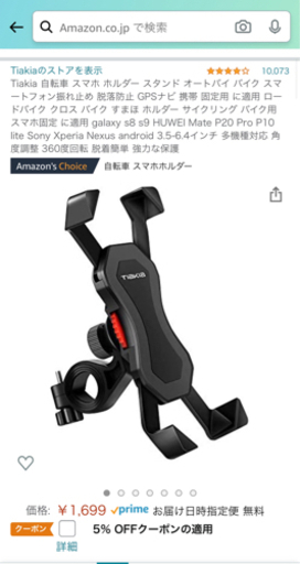 レビュー好評 自転車 スマホホルダー 携帯 360度回転 脱着簡単 多機種