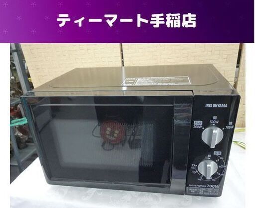 電子レンジ 2019年製 あたため専用 50Hz専用 アイリスオーヤマ 札幌市手稲区