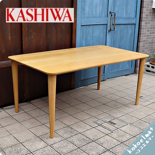 飛騨の家具メーカーKASHIWA(柏木工)よりオーク材ダイニングテーブル