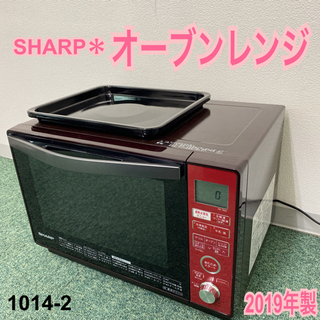 ご来店限定】＊シャープ スチームオーブンレンジ 2019年製＊1003-2