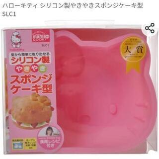 スポンジケーキ型の中古が安い 激安で譲ります 無料であげます ジモティー