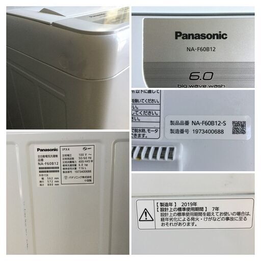 [高年式2019年製]　パナソニック 洗濯機 6.0kg 送風乾燥 ステンレス槽 ビッグウェーブ洗浄