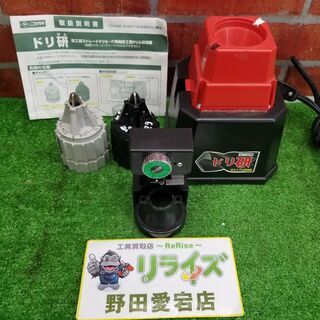 ニシガキ ドリ研 ドリル研磨機【リライズ野田愛宕店】【店頭取引限...