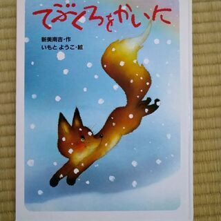 中古いもとようこが無料 格安で買える ジモティー