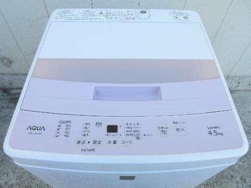 配送料無料エリアあります(*^^*)！AQUA☆4.5K☆洗濯機☆AQW-S4E4