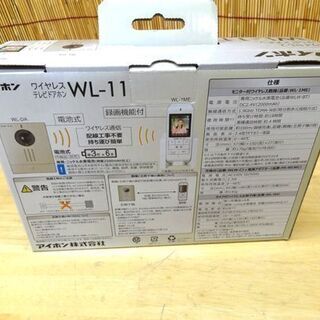 アイホン WL-11 ワイヤレステレビドアホン 配線工事不要 モニター付きインターホン☆ PayPay(ペイペイ)決済可能 ☆ 札幌市 豊平区 平岸