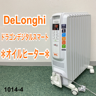 DeLonghi ドラゴンデジタル オイルヒーター Delonnghi ドラゴンデジタルオイルヒーター