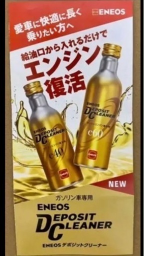 エネオス デポジットクリーナー」の人気商品一覧 | 安い商品を通販