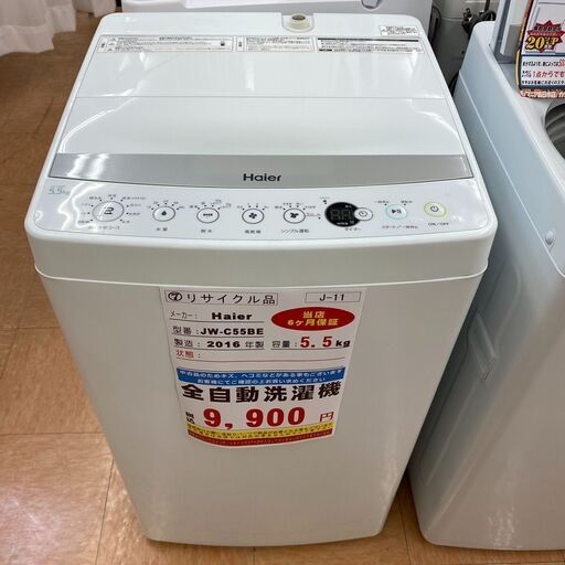 高級感 J-11　◇JW-C55BE◇　洗濯機5.5kg　2016年　Haier製 洗濯機