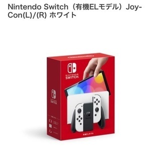 【ネット決済】新品未開封 Nintendo Switch (有機...