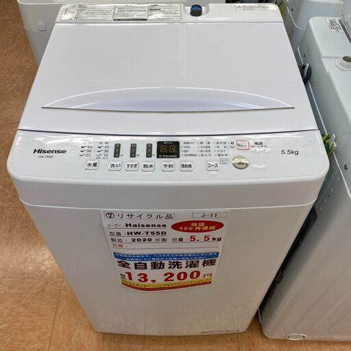 J-11　◇HW-T55D◇　洗濯機5.5kg　2020年　Hisense製