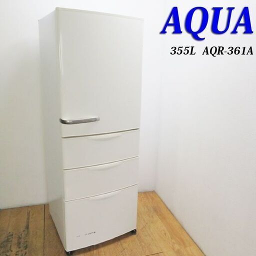 AQUA 【右開き】355L 4ドアノンフロン冷蔵庫 ナチュラルホワイト