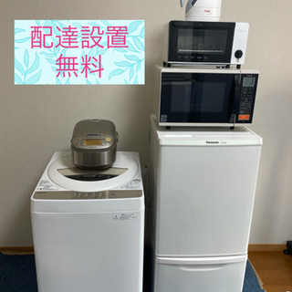 🌸大阪付近配達設置無料🌸家電6点セット‼️