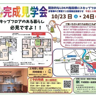 【愛知県・あま市】スキップフロアのあるおうち完成見学会　平成建設...