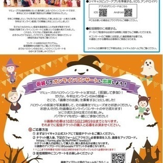 オンライン配信♪親子で楽しむハロウィンコンサート♪0歳〜OK - 町田市