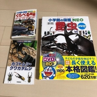 小学館図鑑NEO 昆虫 DVD付き 他2冊