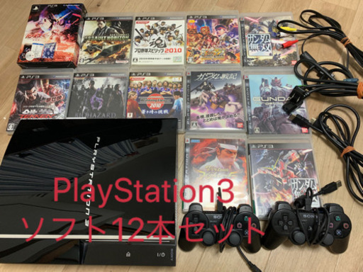 PlayStation3 本体+ソフトセット