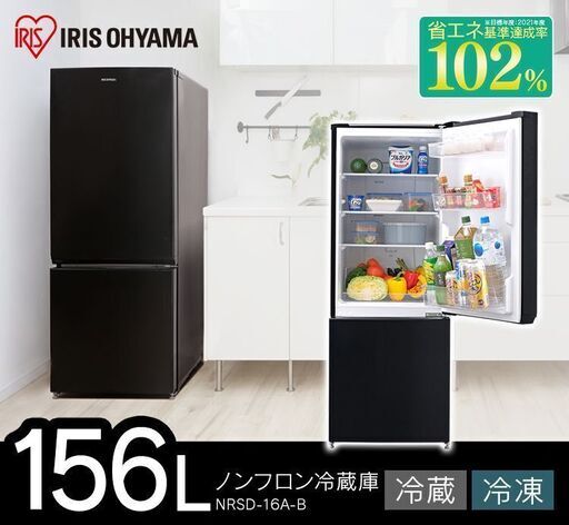 アイリスオーヤマ　小型冷蔵庫　ノンフロン冷蔵庫　NRSD-4A-B 42L 黒