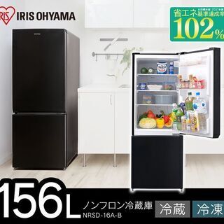 冷蔵庫 アイリスオーヤマ 156L NRSD-16A-B 2019年 Z047