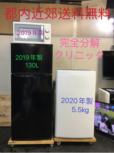 3点家電セット 一人暮らし！冷蔵庫、洗濯機☘️設置無料、送料無料♪