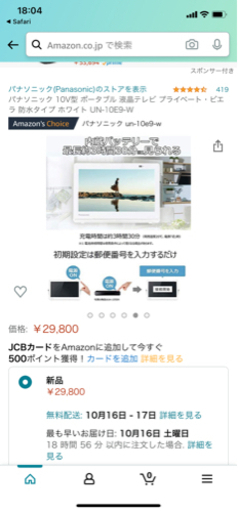 値下げ パナソニック 10V型 ポータブル 液晶テレビ プライベート