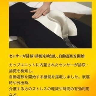 自動排泄処理装置 リバティひまわり(中古デモ機)