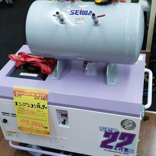 【ハンズクラフト安佐北店】セイワ　SCP-22GLS　エンジンコ...