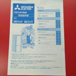 【お値下げ！】MITSUBISHI  三菱  冷蔵庫  MR-P15Y  2015年製  146L-BOSS Audio Systems MC900B 500W 防水 マリン