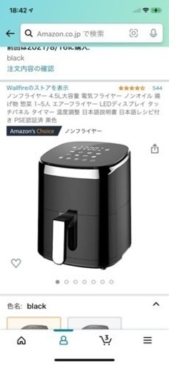 今だけ！ノンフライヤー 4.5L大容量　新品未使用