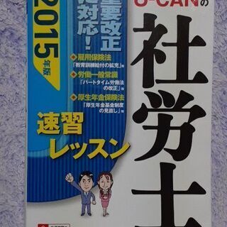 ﾕｰｷｬﾝ 社労士 速習レッスン