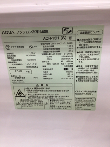 【AQUA/アクア】2019年製！2ドア冷蔵庫売ります！！