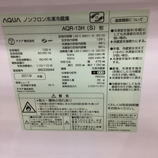 【AQUA/アクア】2019年製！2ドア冷蔵庫売ります！！