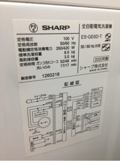 【SHARP/シャープ】2020年製！全自動洗濯機のご紹介です！