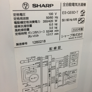 SHARP/シャープ】2020年製！全自動洗濯機のご紹介です！