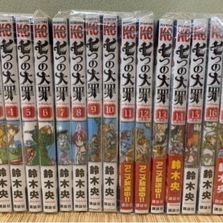 【終了】　七つの大罪　1～19巻　限定版含　コミックカバー付
