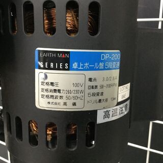 エコツール豊田インター店】EARTH MAN 卓上ボール盤 DP-200 【愛知県
