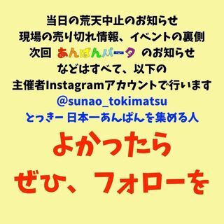 【入場無料】全48店舗 あま〜いおいしいが大集合 日本一あんぱんが集まるパン祭り【あんぱんパーク福岡ベイサイドプレイス 】 - イベント