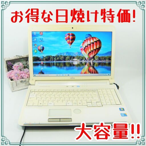 日焼け特価★性能は変わりません！★初心者OK！すぐ使える★大容量750GB\u0026Corei3★ノートパソコン