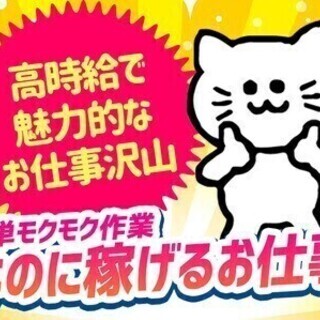 【高時給＆プレゼントも！】土日休み★人気の日勤♪日払い／組立加工...