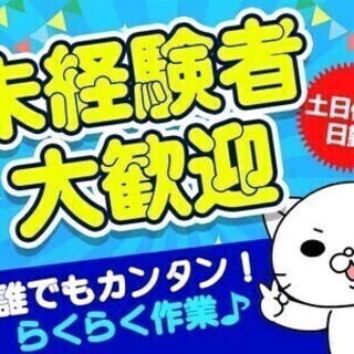 オシャレ自由♪【土日休み】未経験の方も活躍中☆日払いOK／ラクラ...