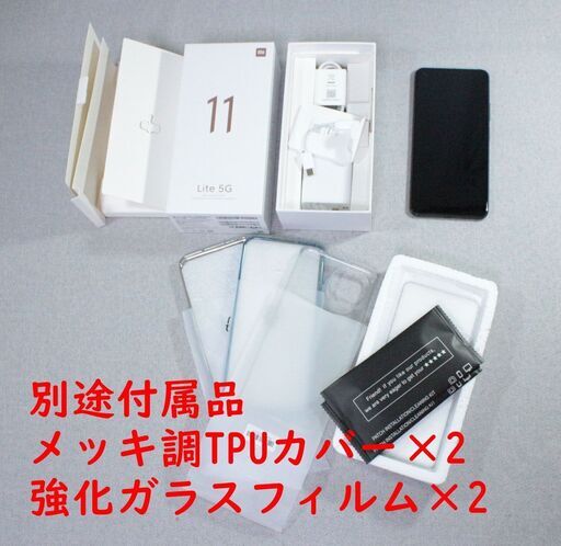 【美品 +別付属品】Xiaomi mi 11 Lite 5G 6GB 128GB 6.55インチ おサイフケータイ対応 トリュフブラック 国内版SIMフリー 本体