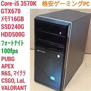 格安ゲーミングPC Core-i5 GTX670 SSD240G...