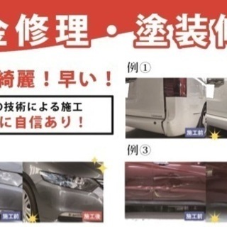 鈑金塗装/部品取り付け/車両整備